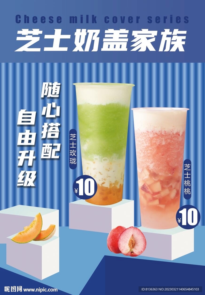 芝士奶盖