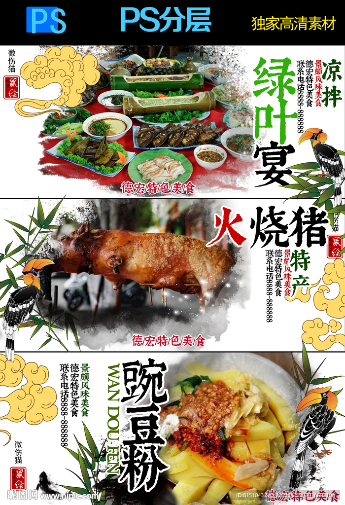 德宏美食