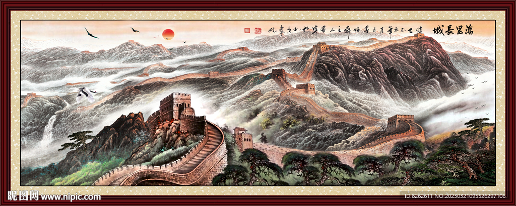 长城