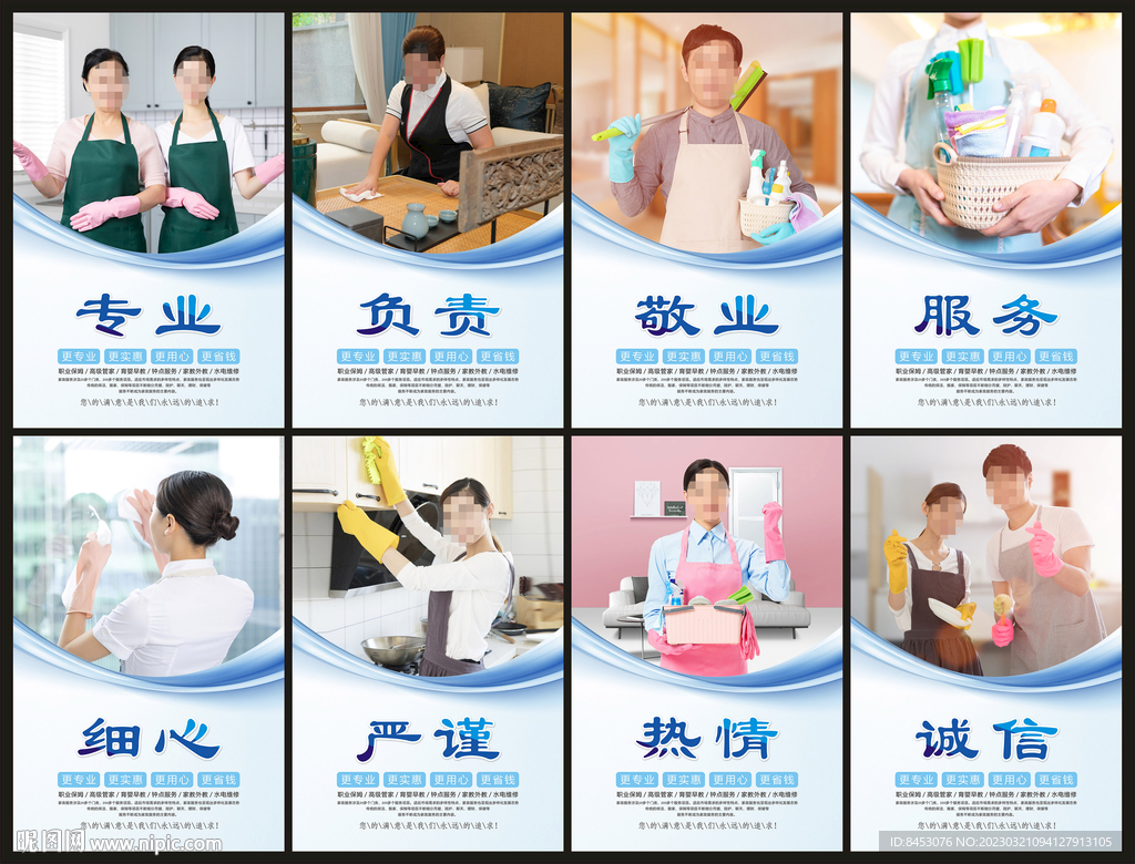 家政服务