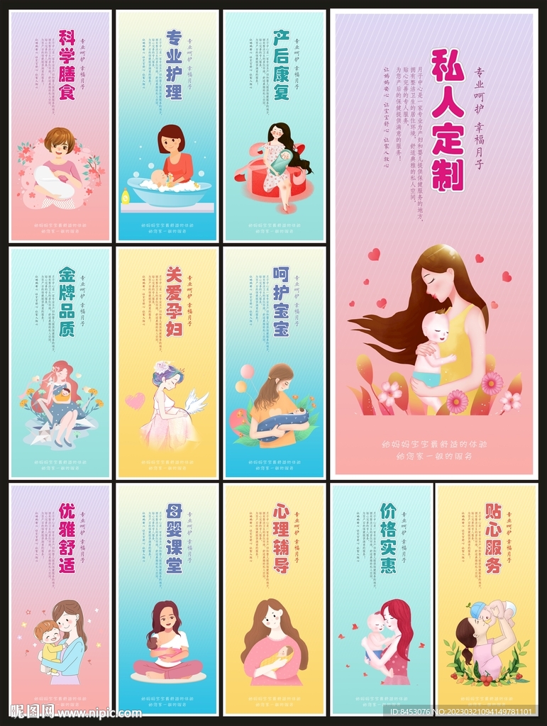 母婴展板