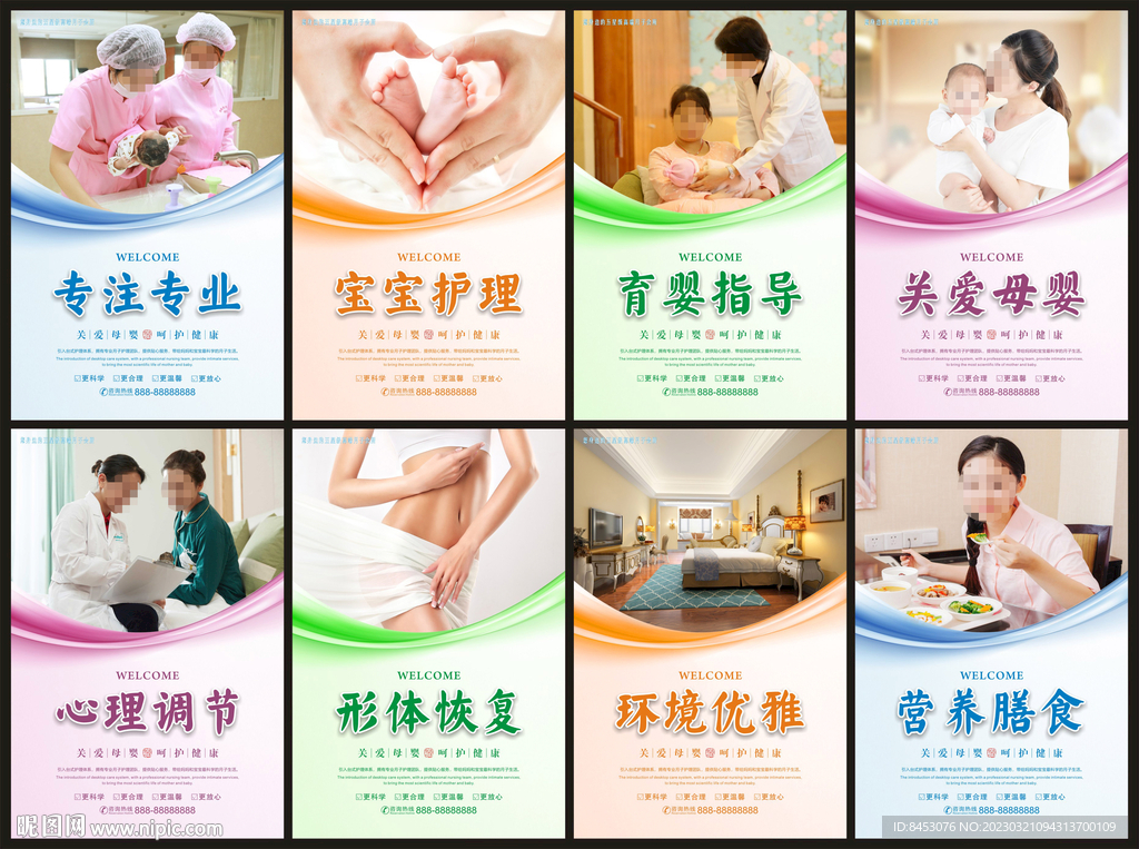 月子中心海报