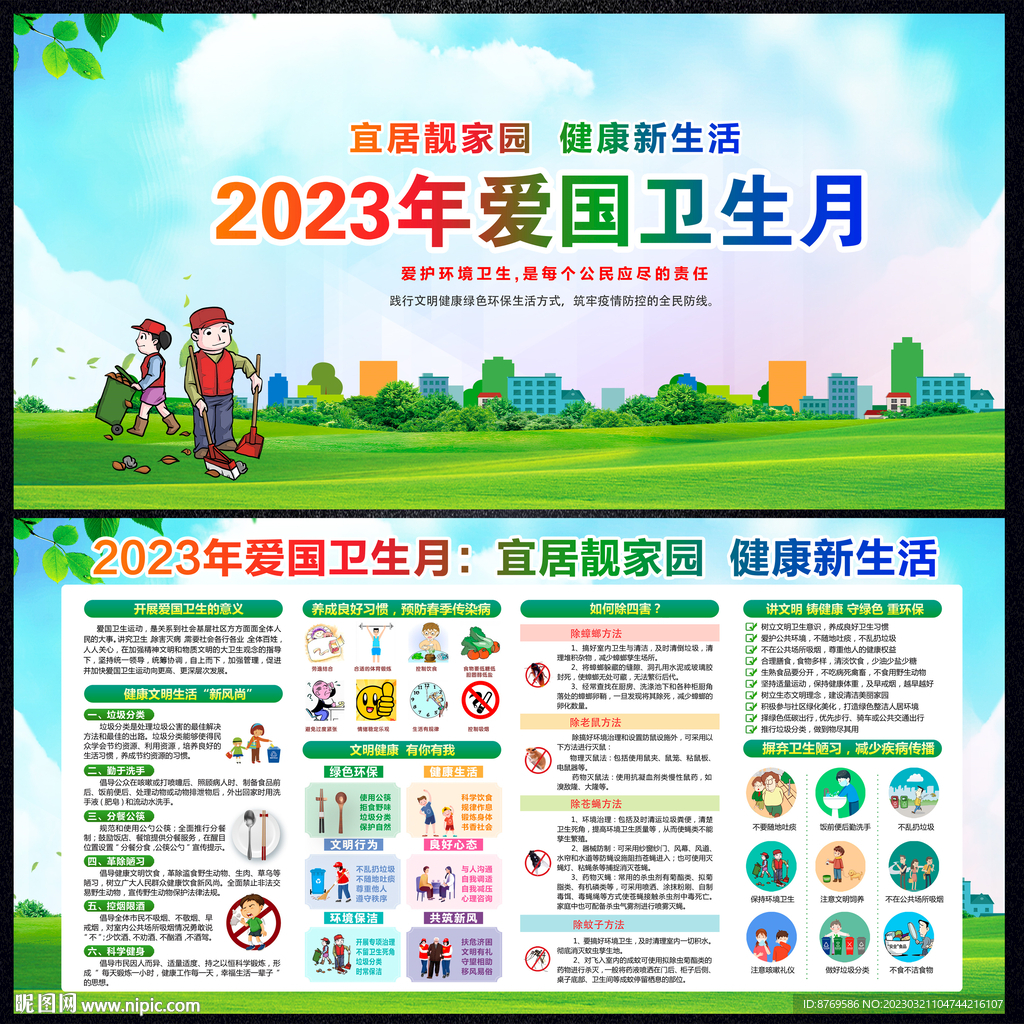 爱国卫生月