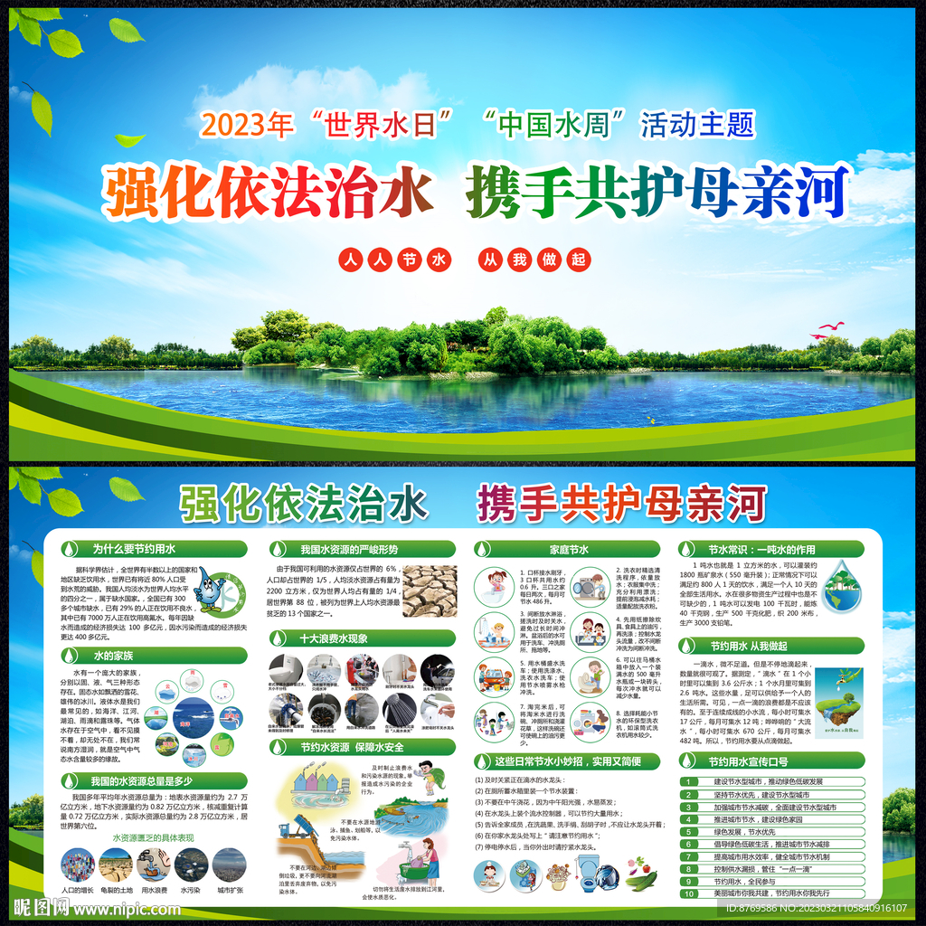 2023年世界水周