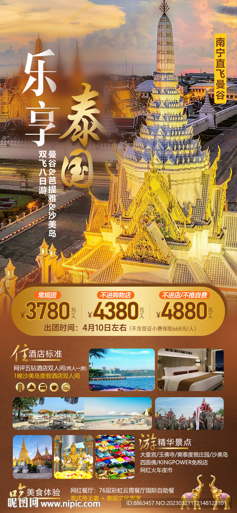 乐享泰国