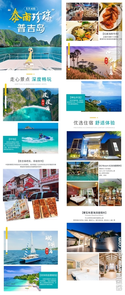 泰南珍珠普吉岛