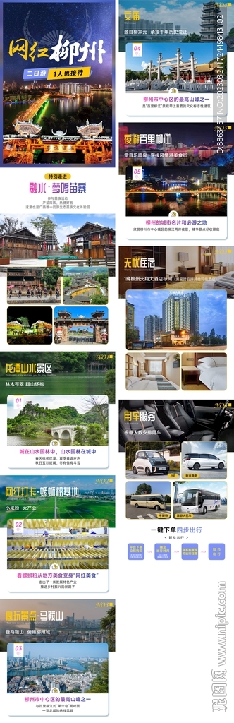 网红柳州二日游