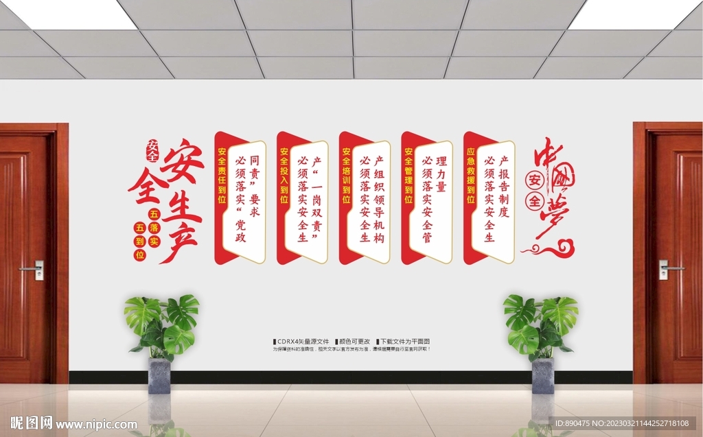 五落实五到位