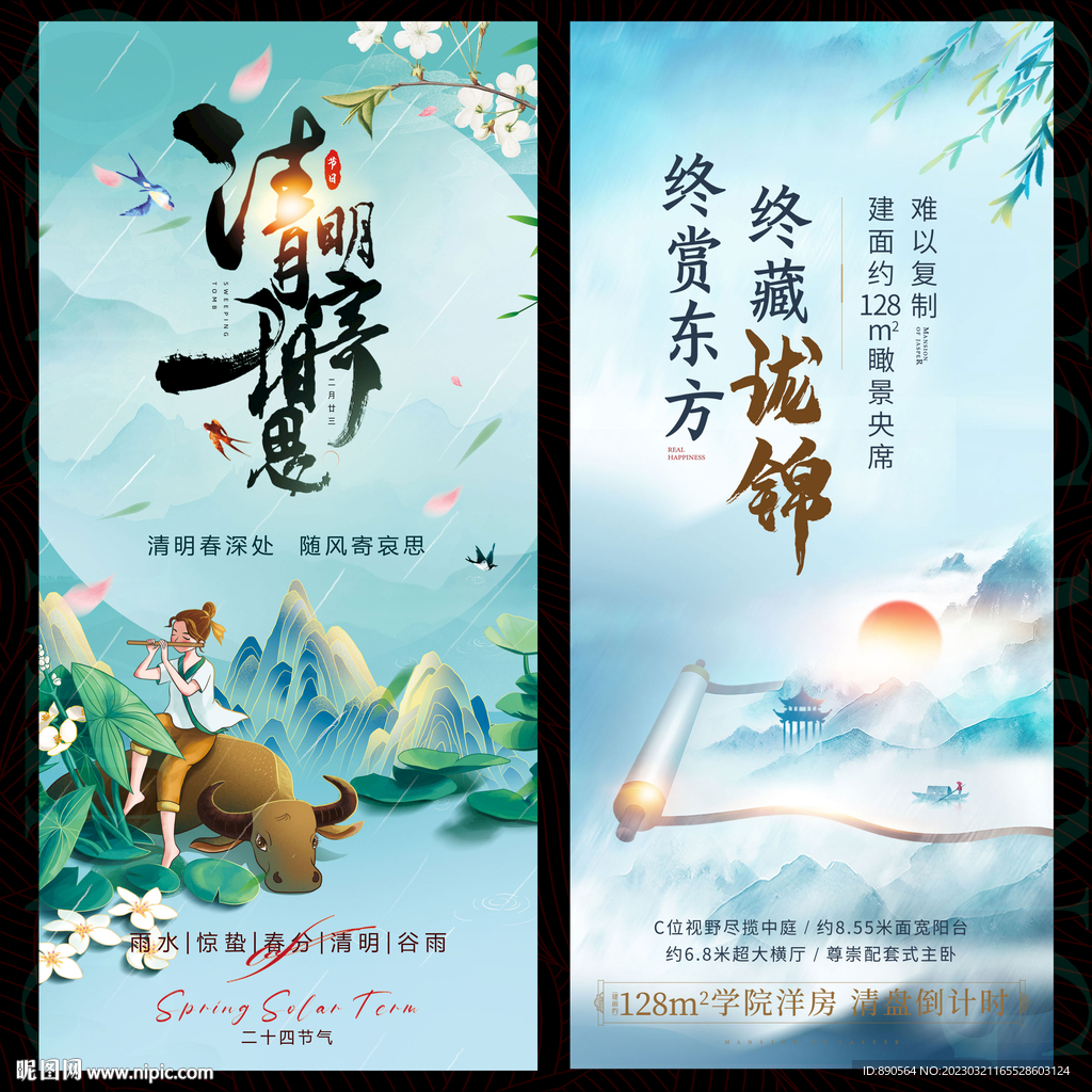 春天海报