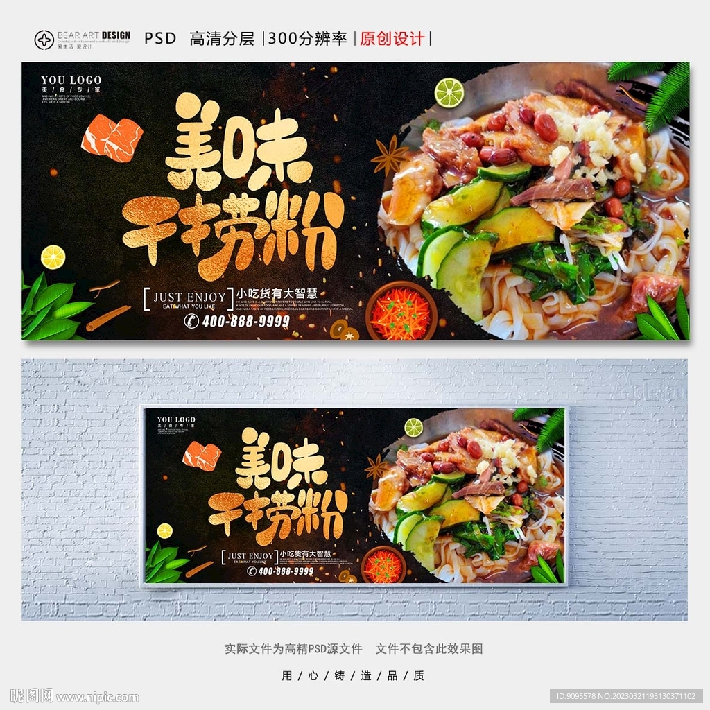干捞粉
