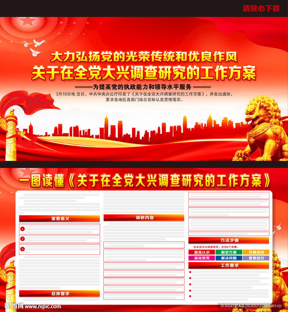 在全党大兴调查研究的工作