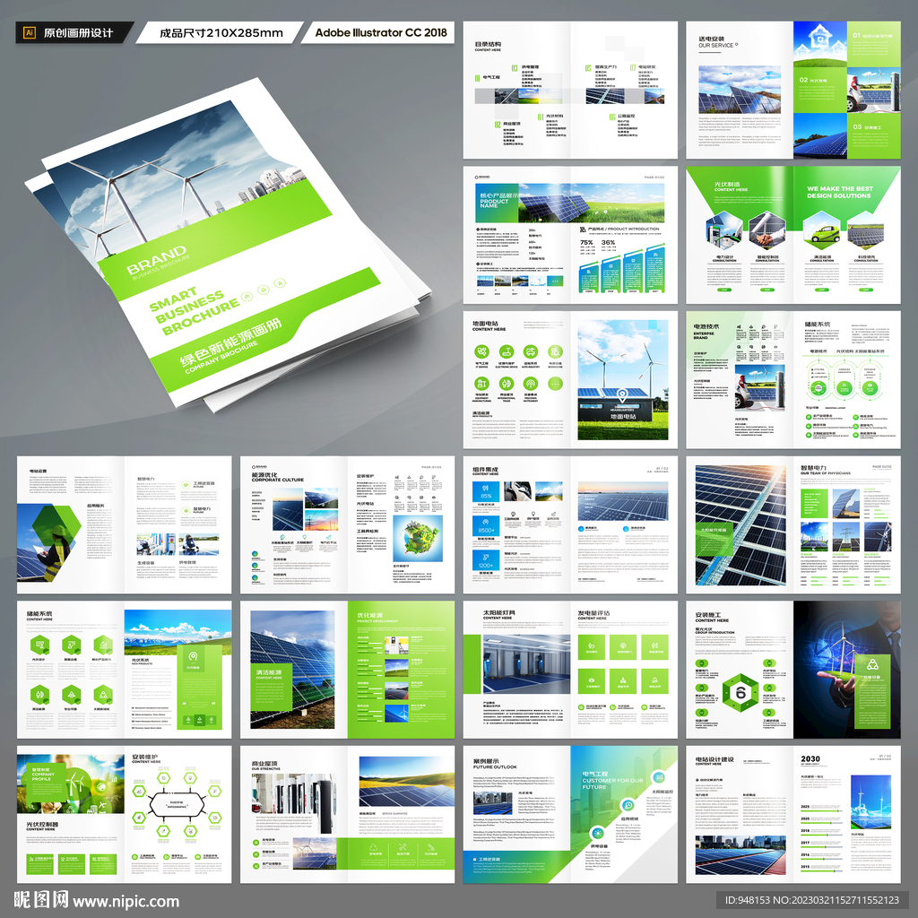 新能源画册