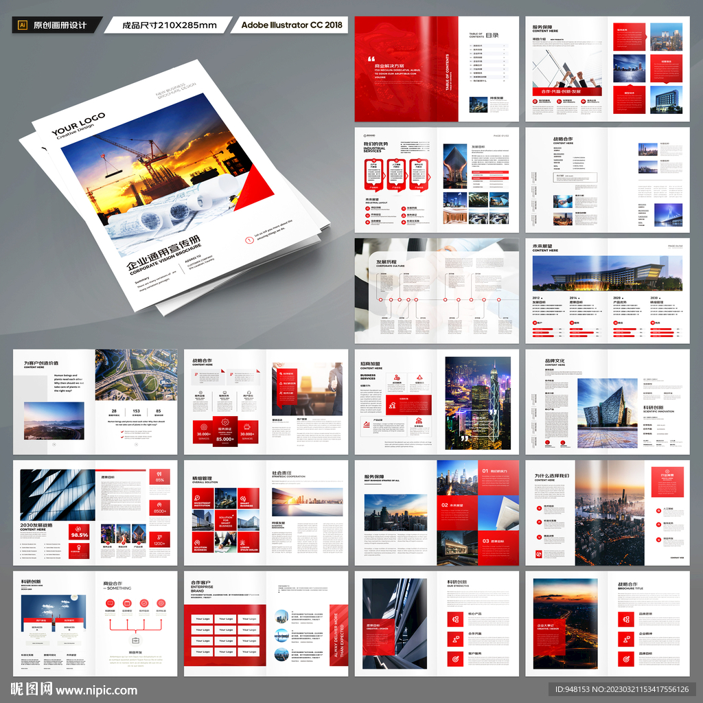 企业文化宣传册