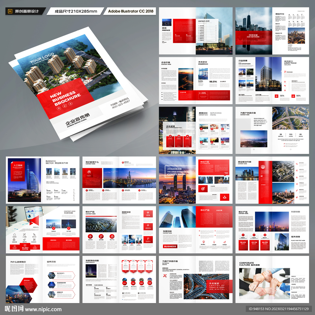 企业文化宣传册