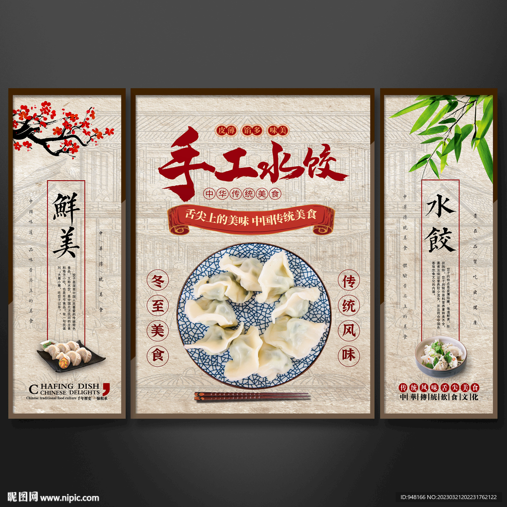 手工水饺壁画挂画设计