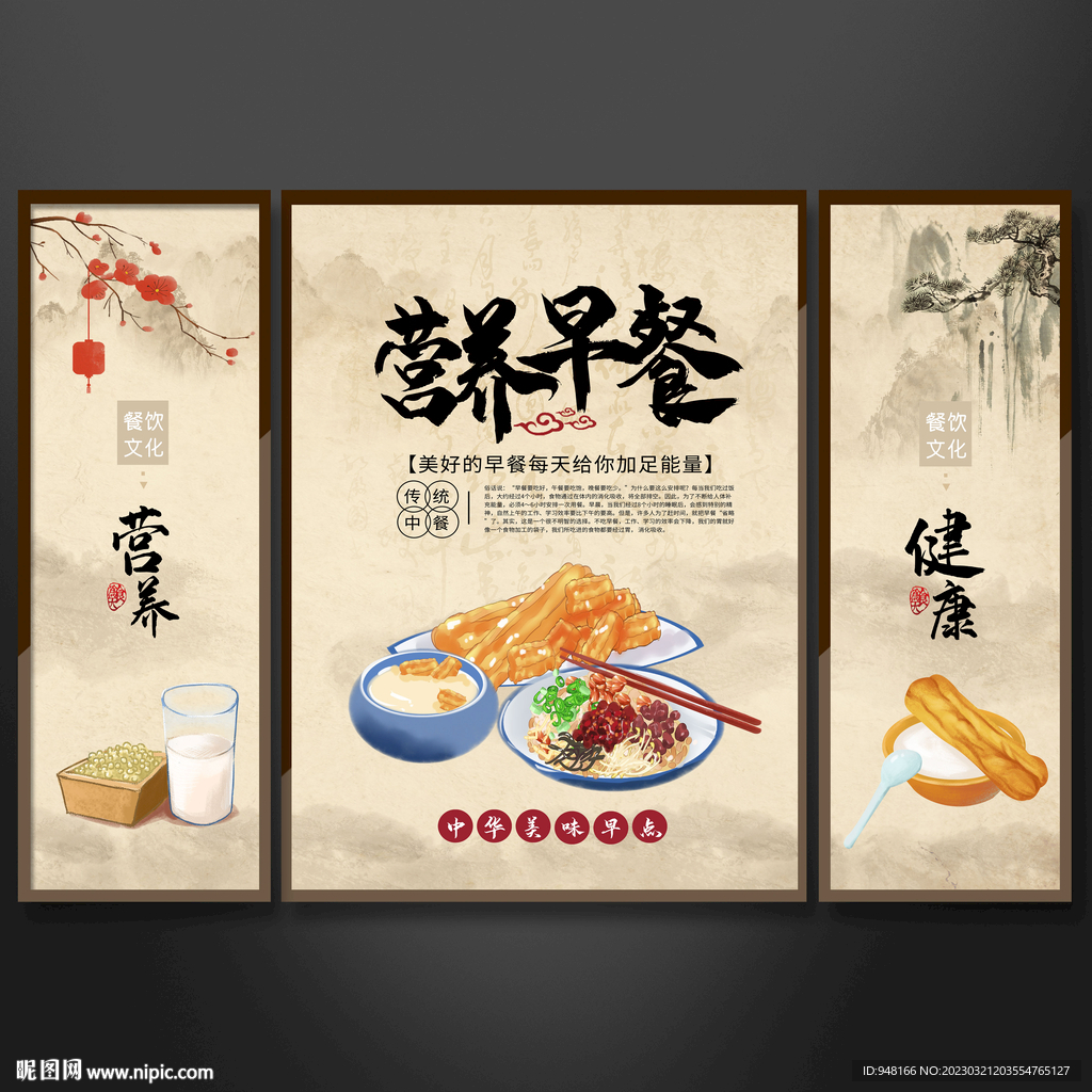 营养早餐挂画设计