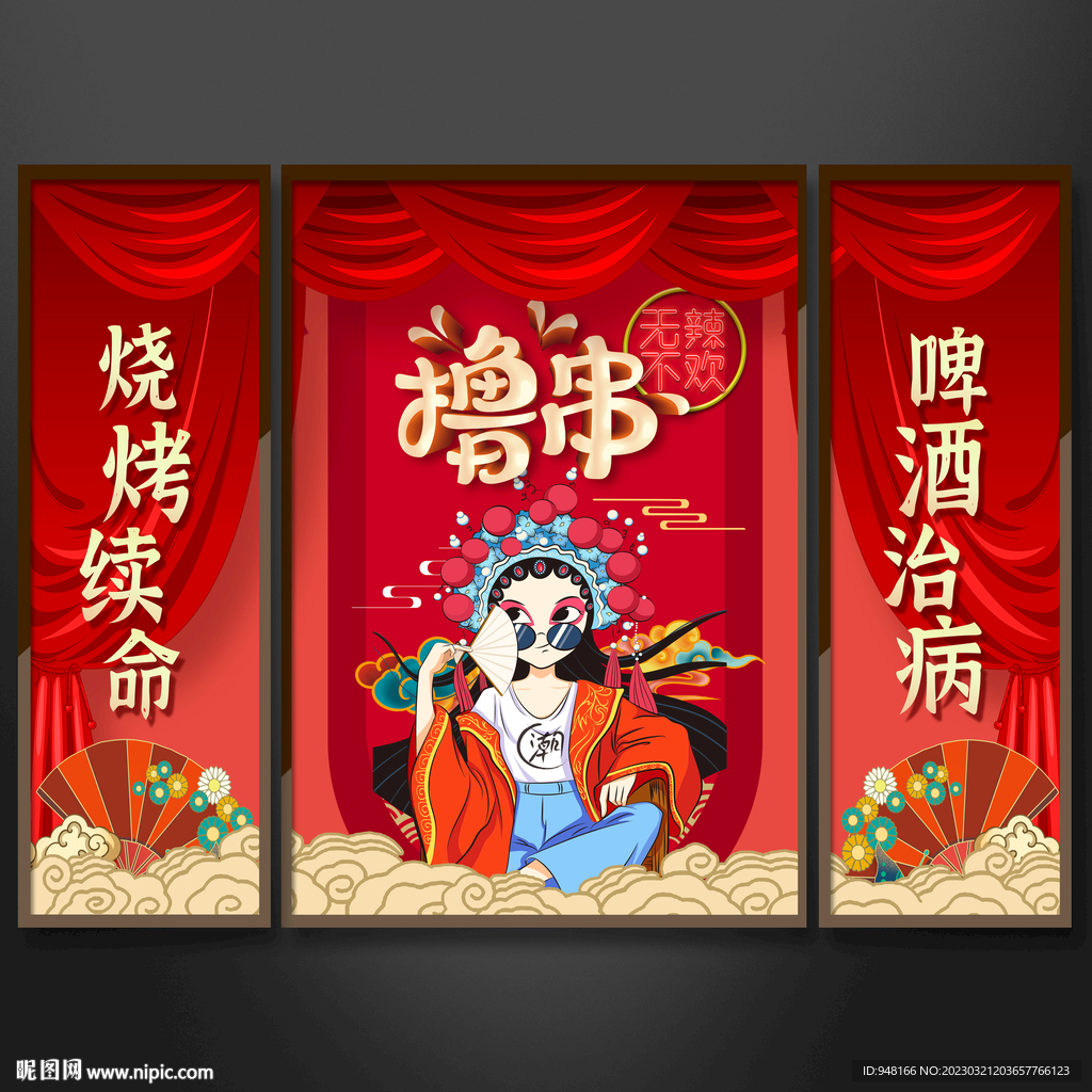 撸串装饰画挂画