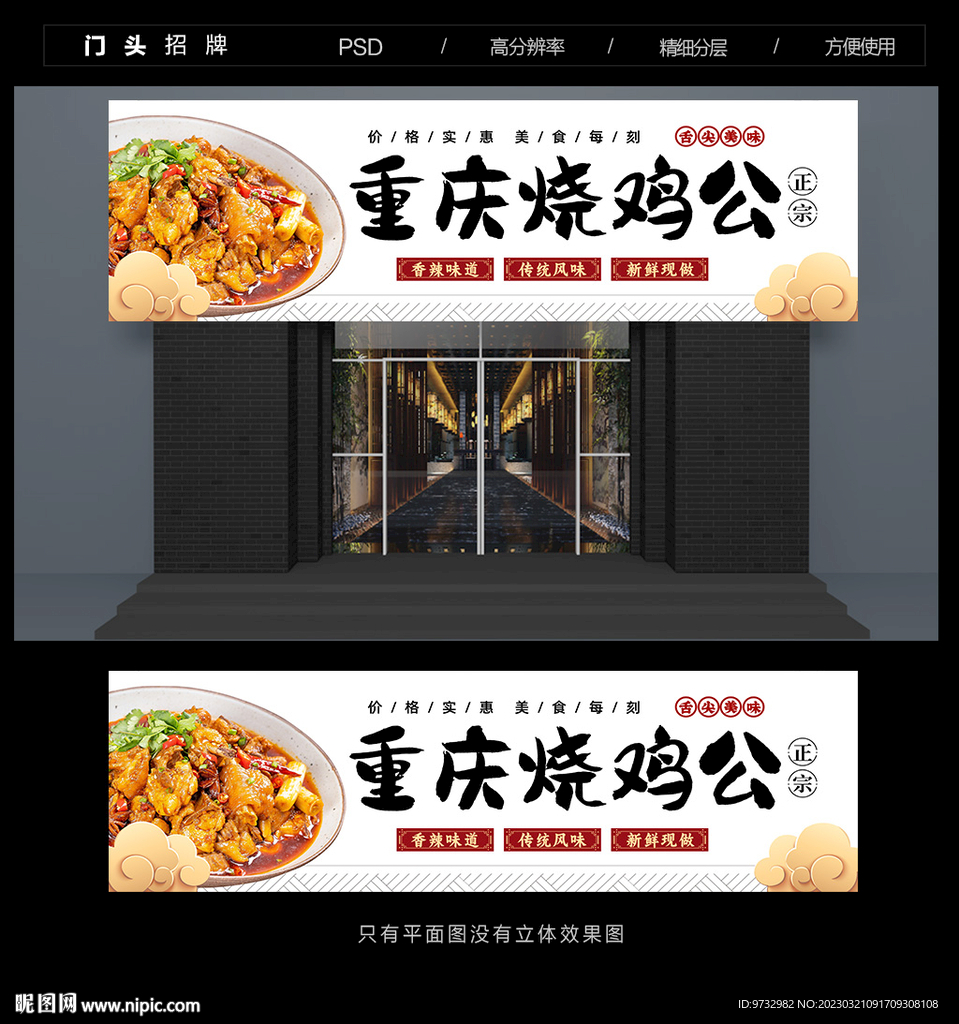 烧鸡公门头