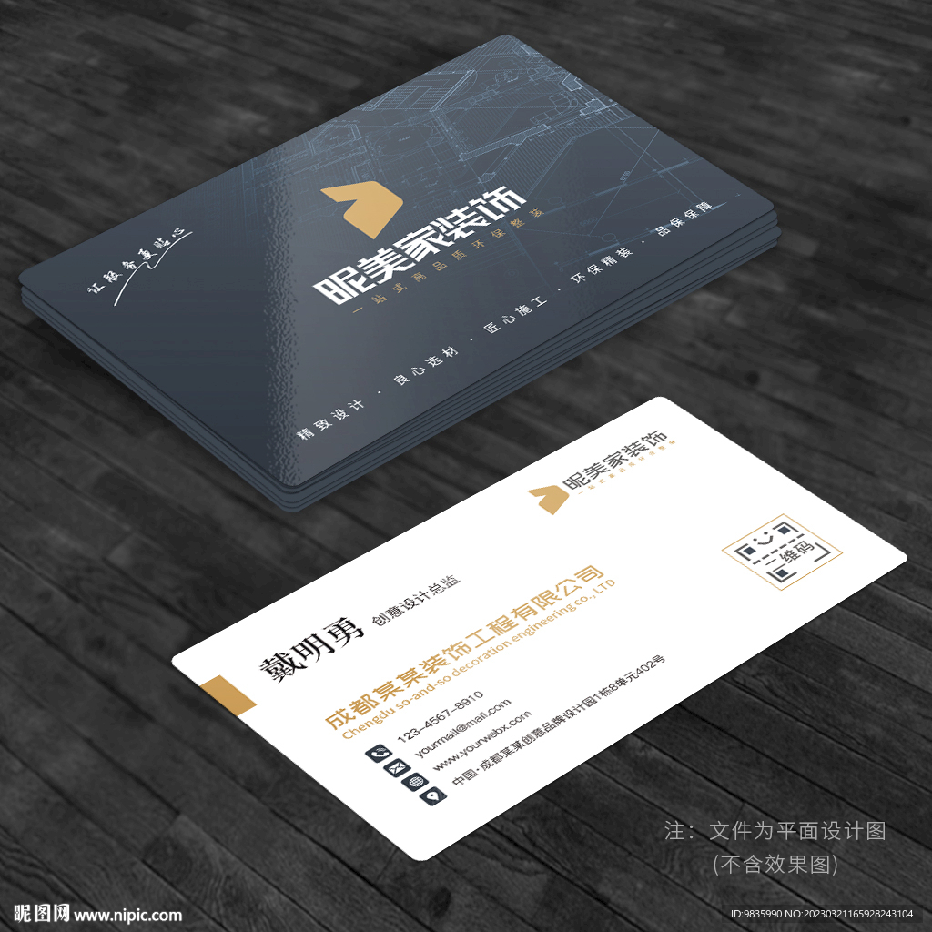 装修名片