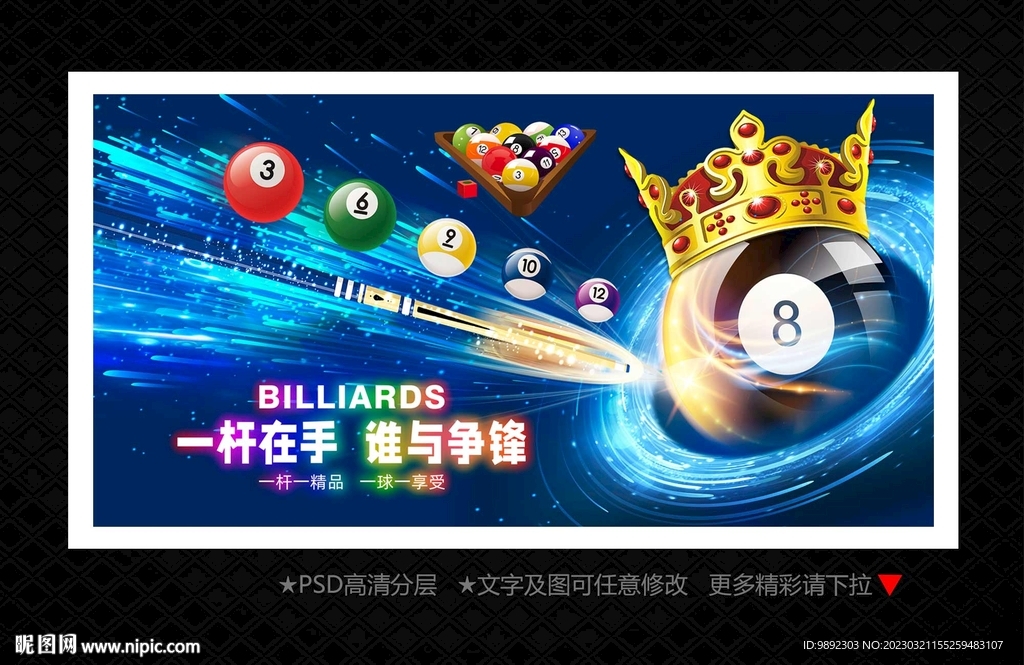 台球
