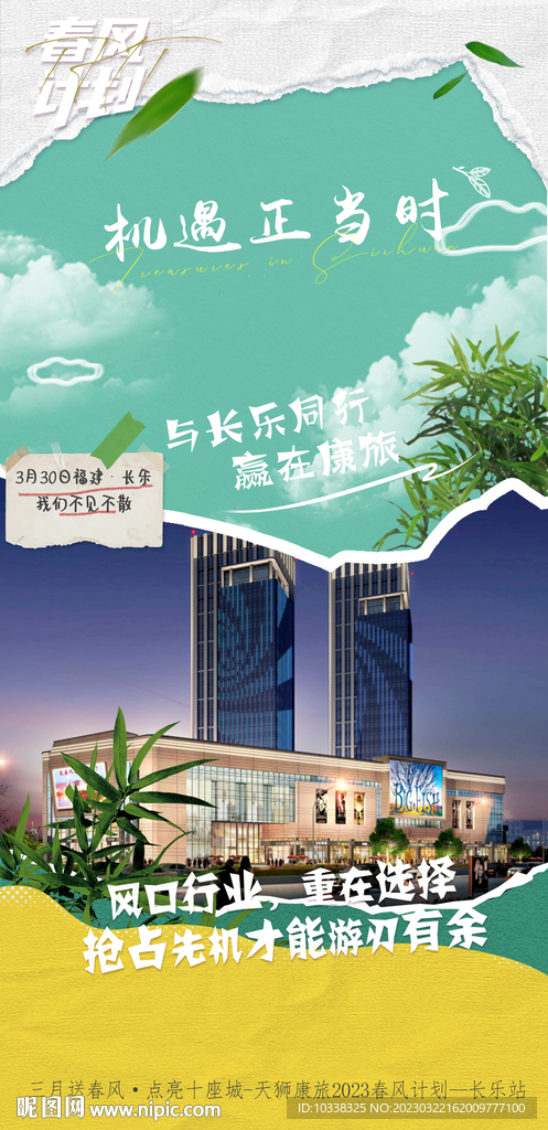 长乐海报
