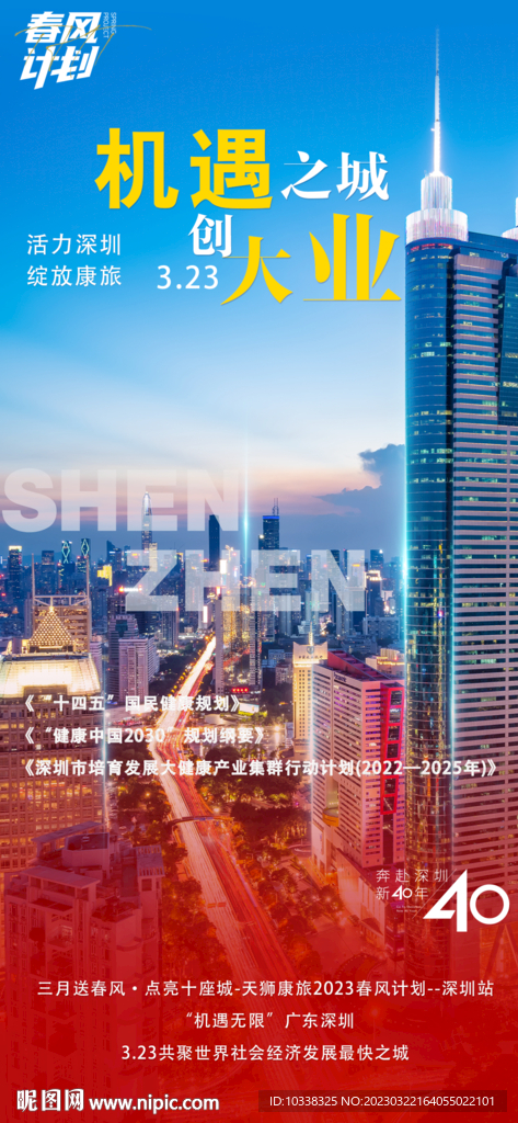 深圳海报