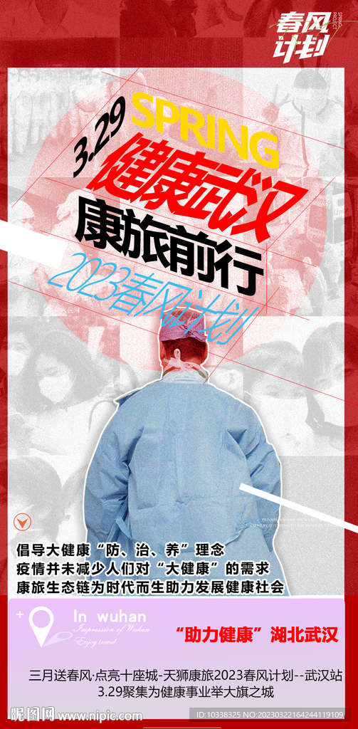 武汉海报