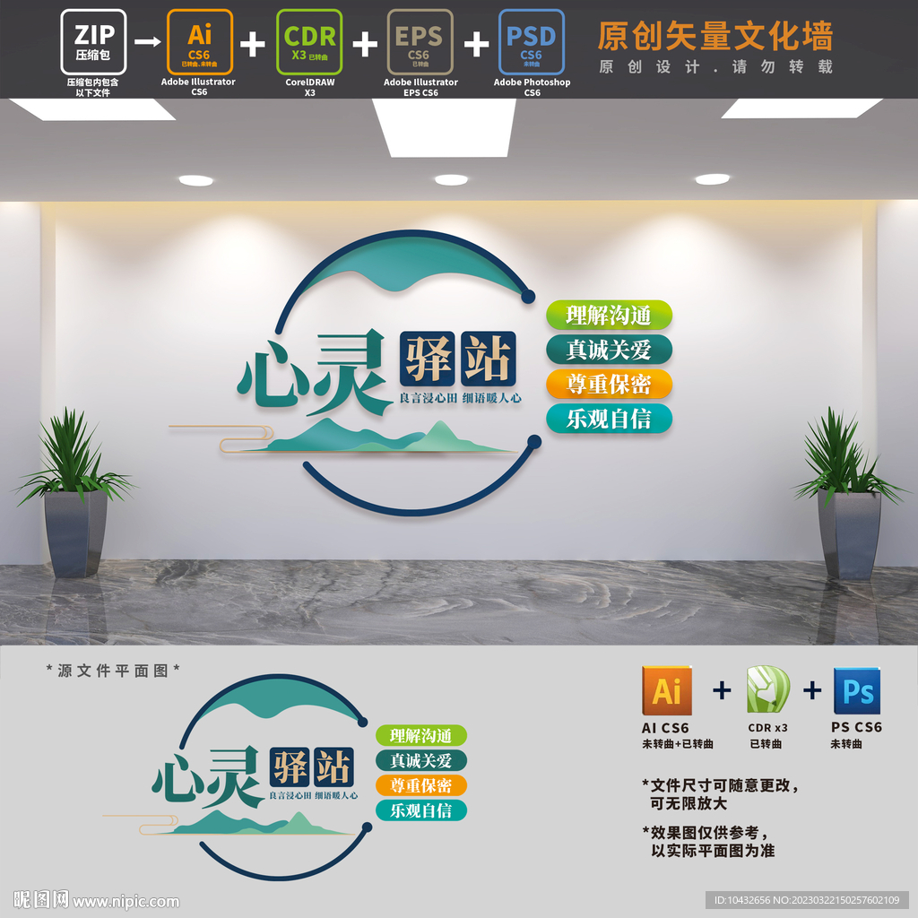 心灵驿站文化墙