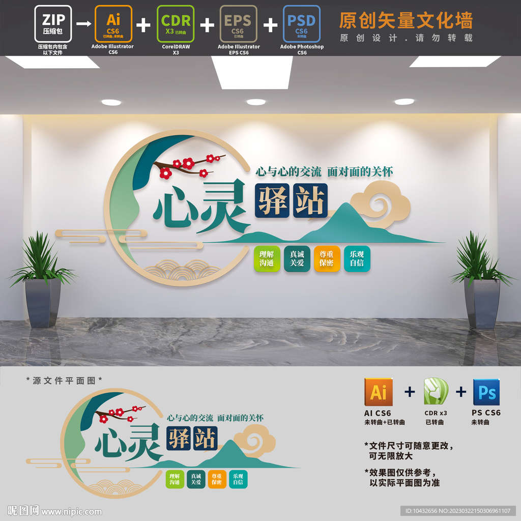 心灵驿站心理辅导室文化墙