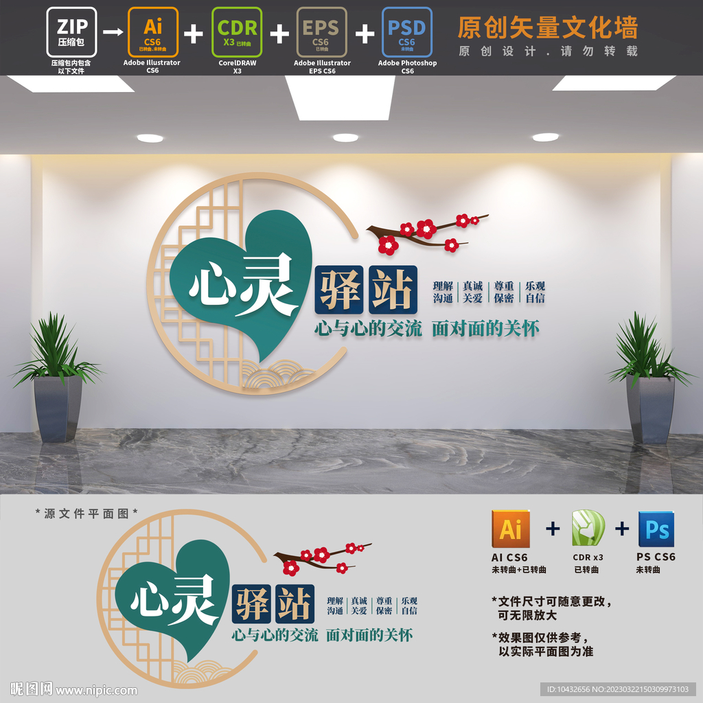 心灵驿站文化墙