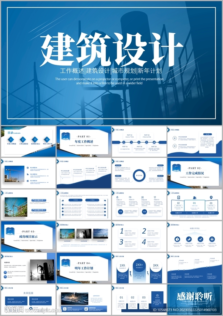 房地产项目策划工作总结ppt