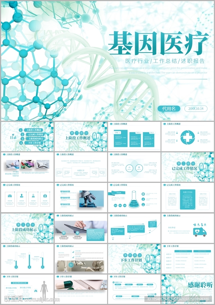 生物基因细胞DNA医疗ppt