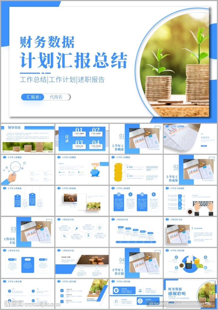 大气财务数据报告工作总结PPT