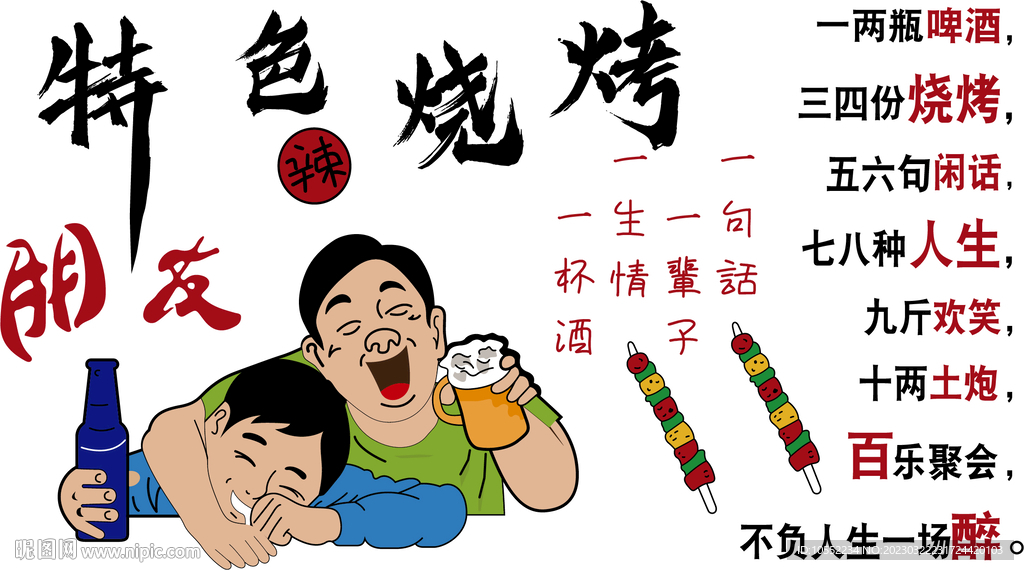 特色烧烤