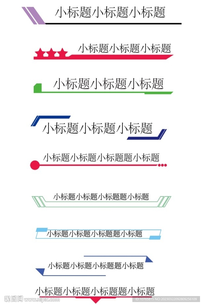 杂志 书籍小标题