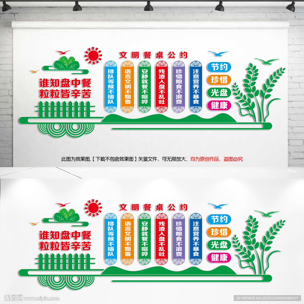  学校食堂文化墙