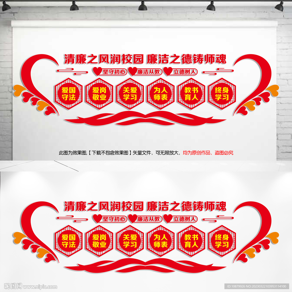 廉洁文化进校园