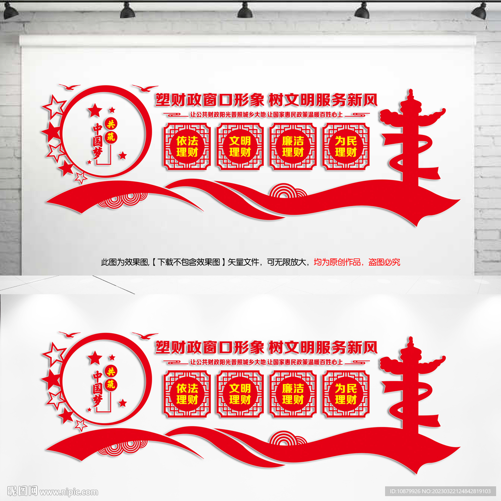 财政文化墙
