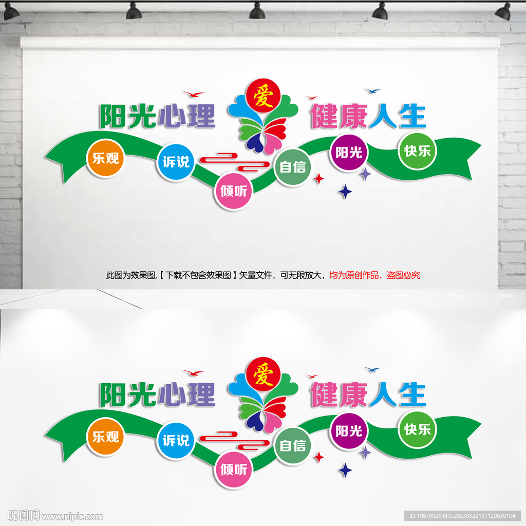  阳光心理健康人生