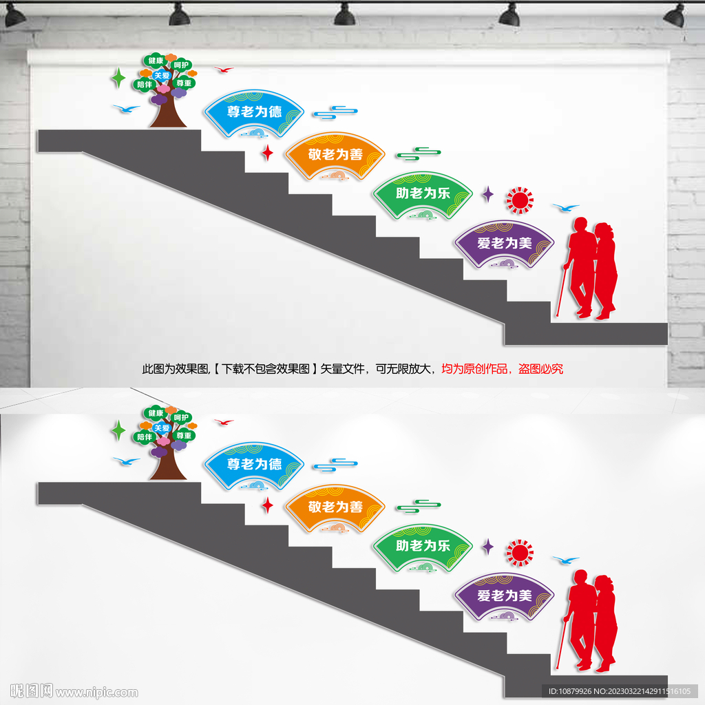  养老院楼梯文化墙