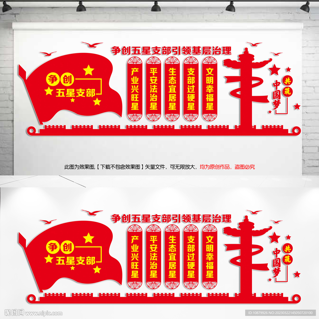 争创五星支部