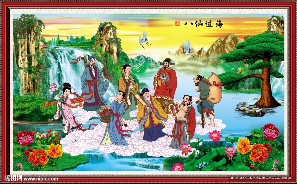 八仙过海