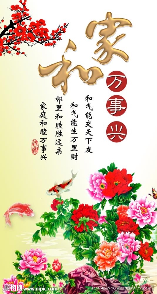 家和万事兴 