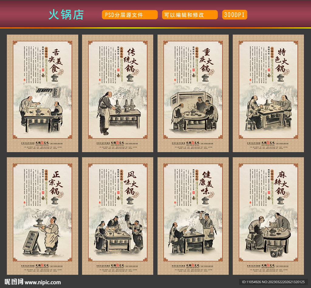 火锅店背景墙装饰画