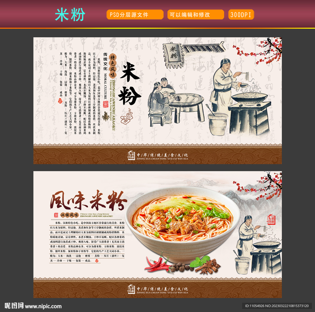 米粉海报