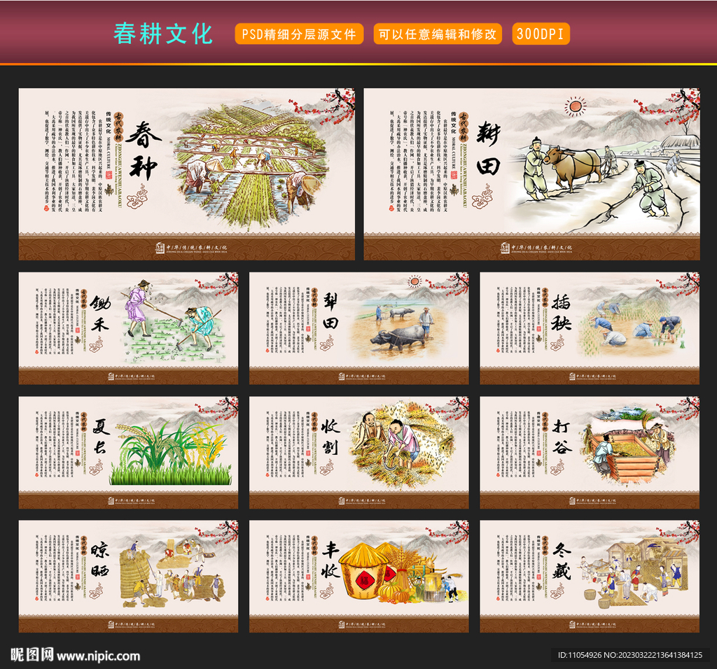 春耕文化