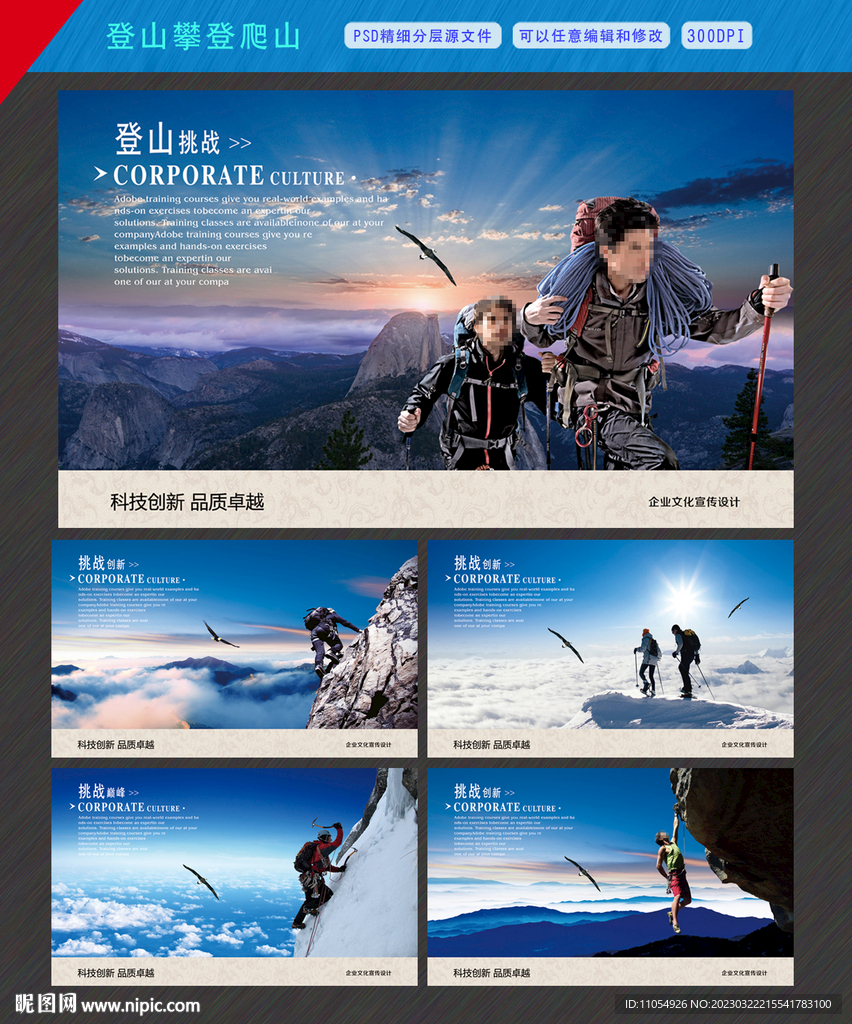 登山攀登爬山