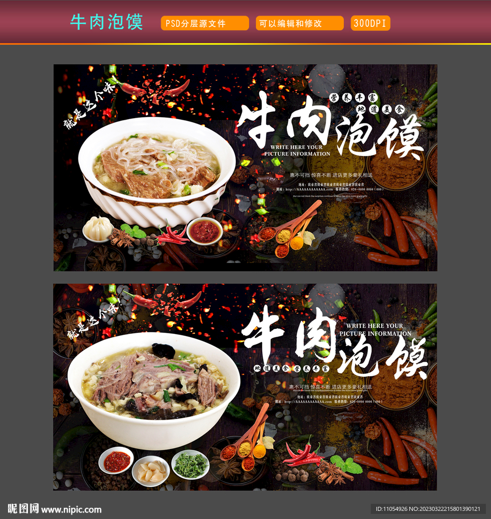 牛肉泡馍 