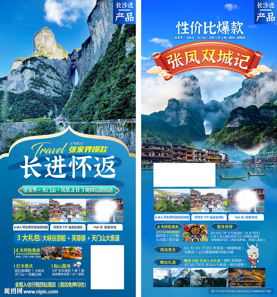 湘西旅游