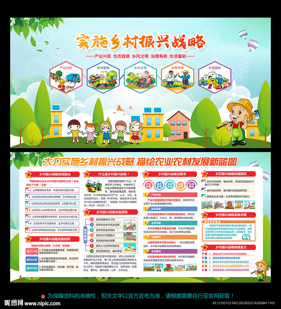 乡村振兴战略